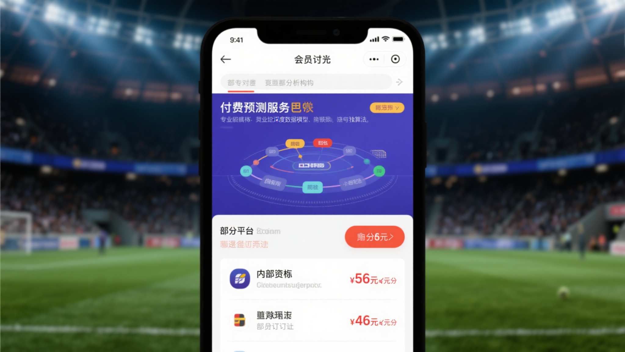 世界杯直播额手机APP下载